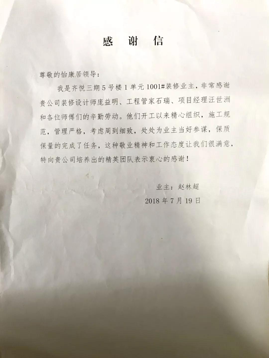 感谢信 | 来自齐悦国际赵老师的一封信