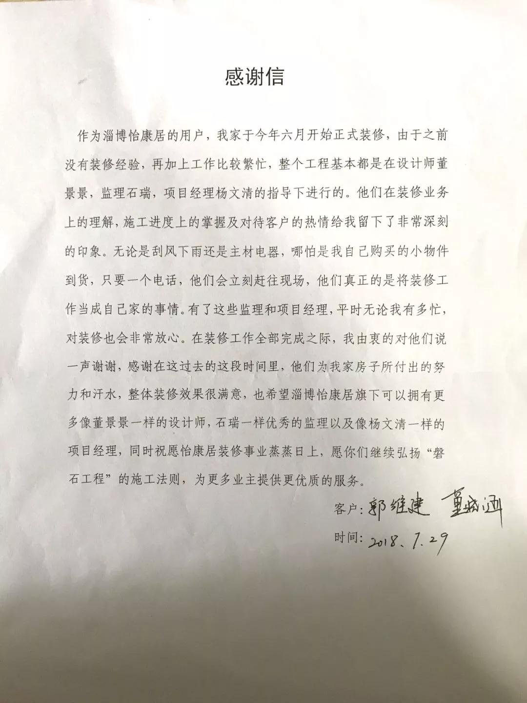 感谢信 | 来自齐悦国际郭老师和董老师的一封信