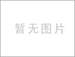 福园田老师165平