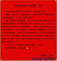 怡康居装饰2020春季开年总经理一号令