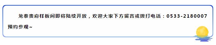 怡康居装饰 | 龙泰贵府第一户样板间金日开工！恭祝王府开工大吉！