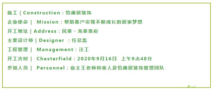 怡康居装饰 | 龙泰贵府第一户样板间金日开工！恭祝王府开工大吉！