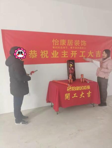 开工大吉 | 恭祝火炬花园杜府开工大吉！