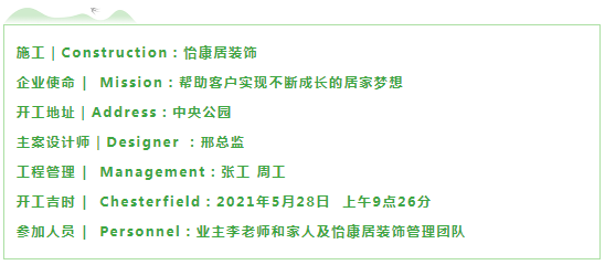 五月装修正当时 | 恭祝中央公园李老师福宅开工大吉！