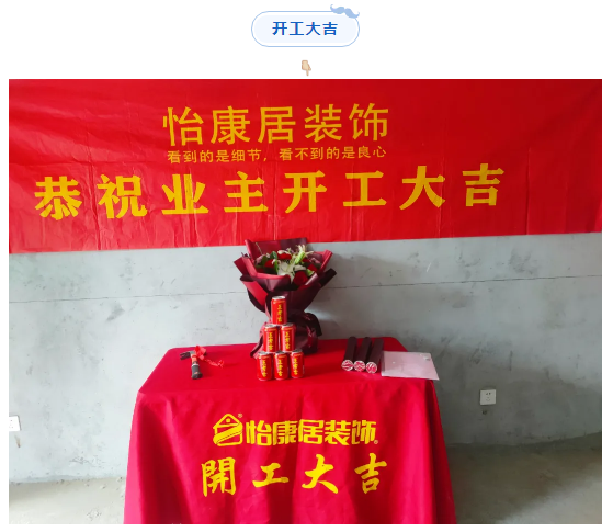 六月开工记 | 恭祝盛世康城张老师福宅开工大吉 ！