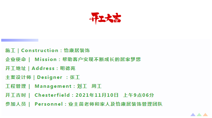 11月开工大吉 | 恭祝明德苑苗府开工大吉！