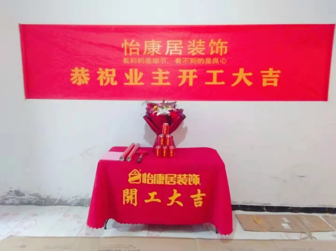 【开工大吉】新春纳福，福慧增上，恭祝兴泰家园崔府开工大吉！