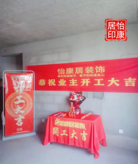 【芳菲四月天 · 开工大吉】连续开工两户，恭祝两位业主福宅开工大吉！