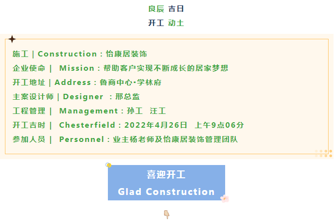 【芳菲四月天 · 开工大吉】恭祝鲁商中心▪学林府杨府开工大吉！