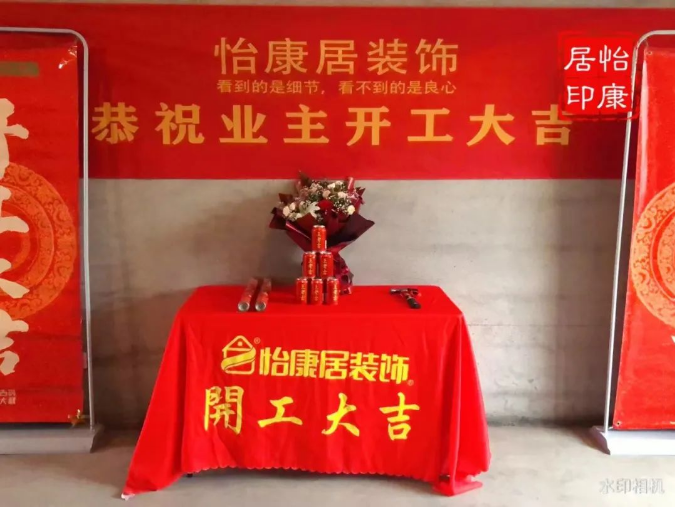 【芳菲四月天 · 开工大吉】恭祝明德苑王府开工大吉！