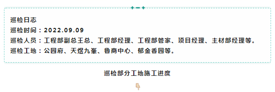 工程部巡检 | 装修无小事，精工显品质