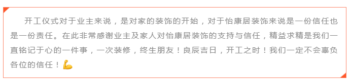 金秋十月宜开工 | 连开两户！恭祝兰亭苑魏府、中南紫云集曹府开工大吉！