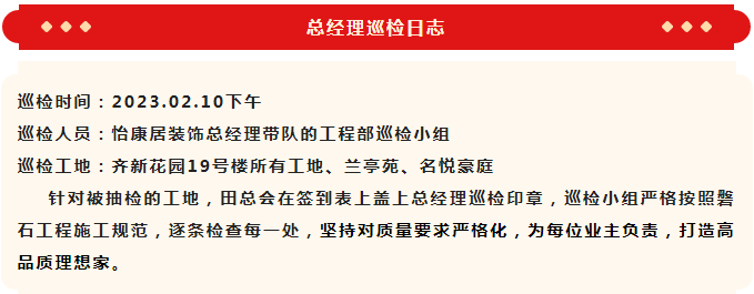 开年首检 | 总经理巡检：以责任之名，唯有初心不负